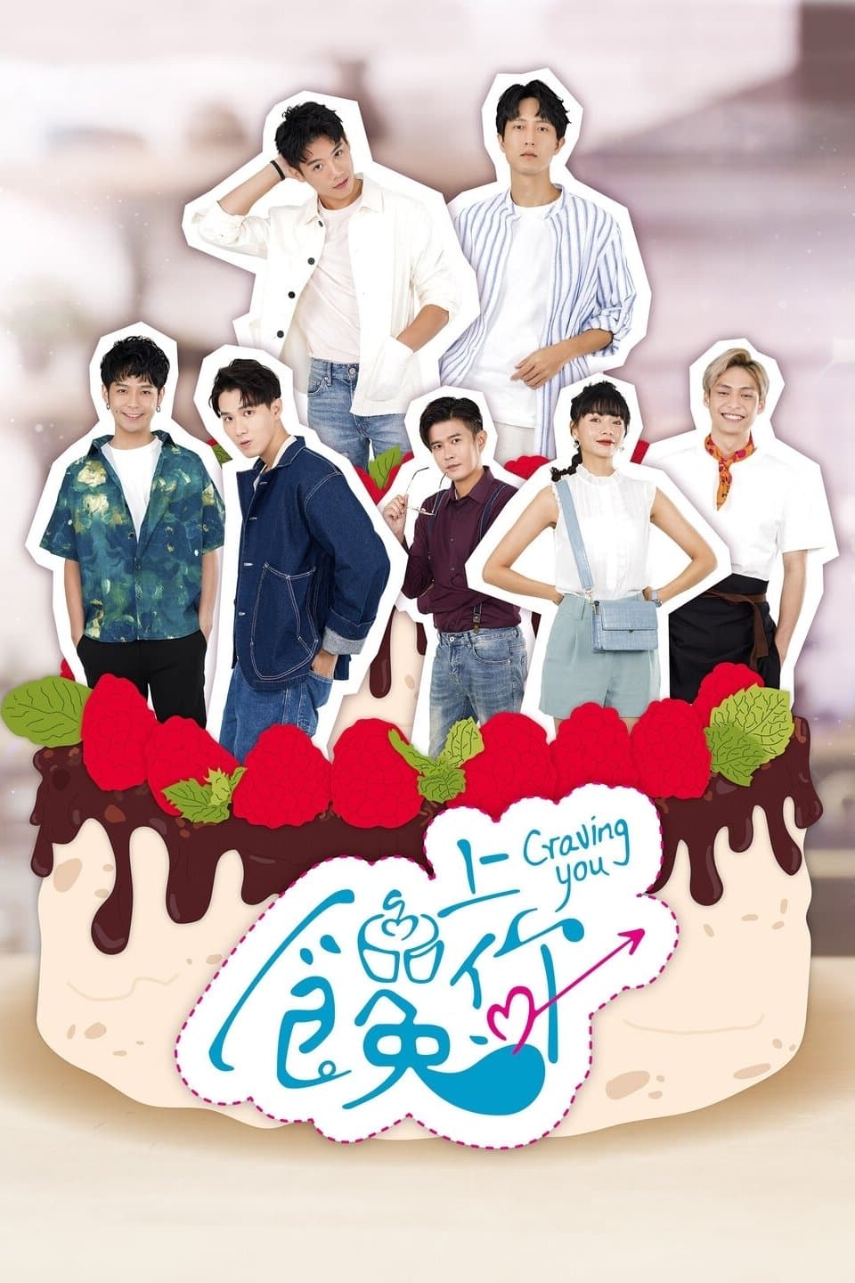Craving You TV Show Poster