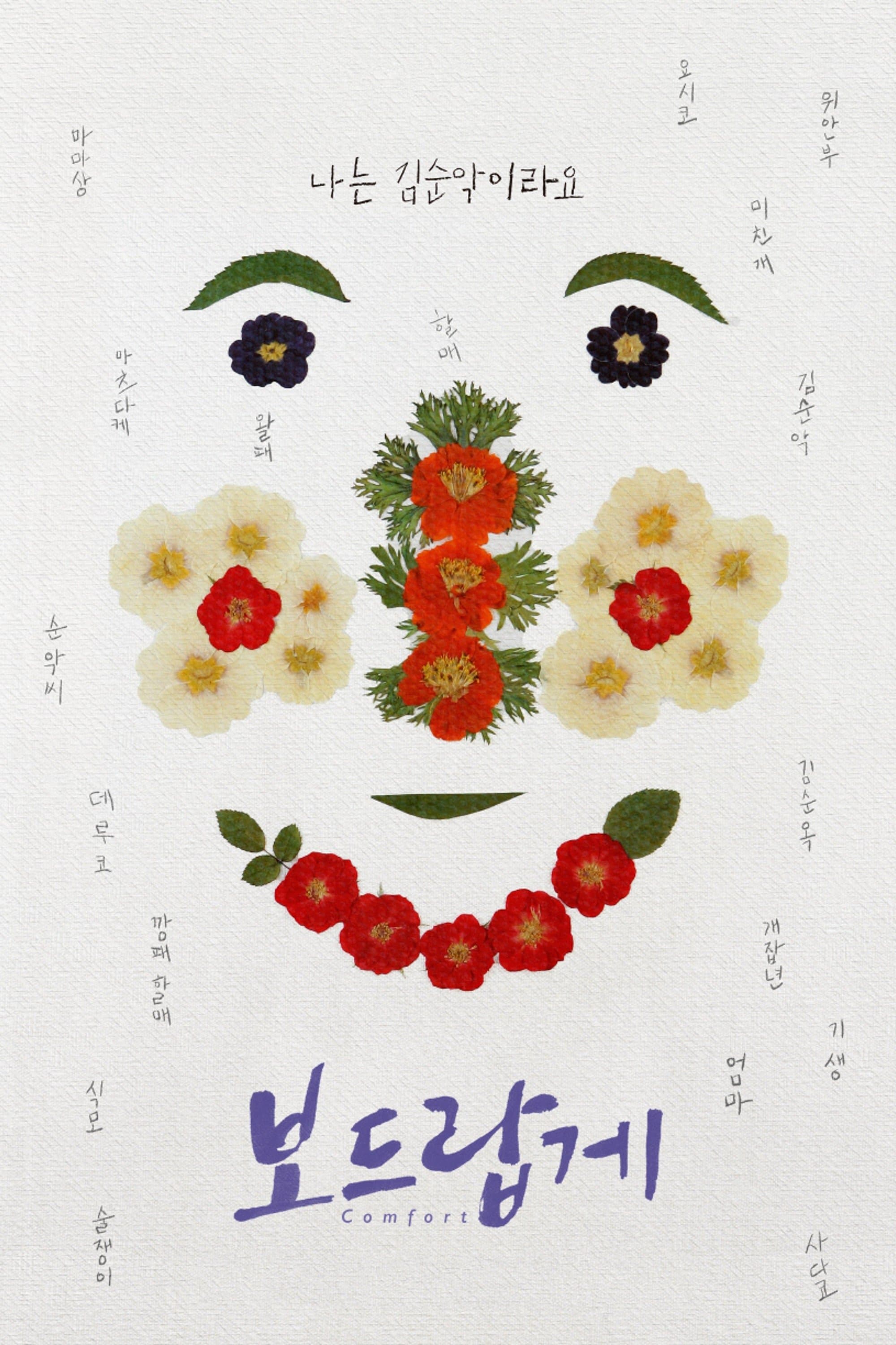 Comfort Movie Poster