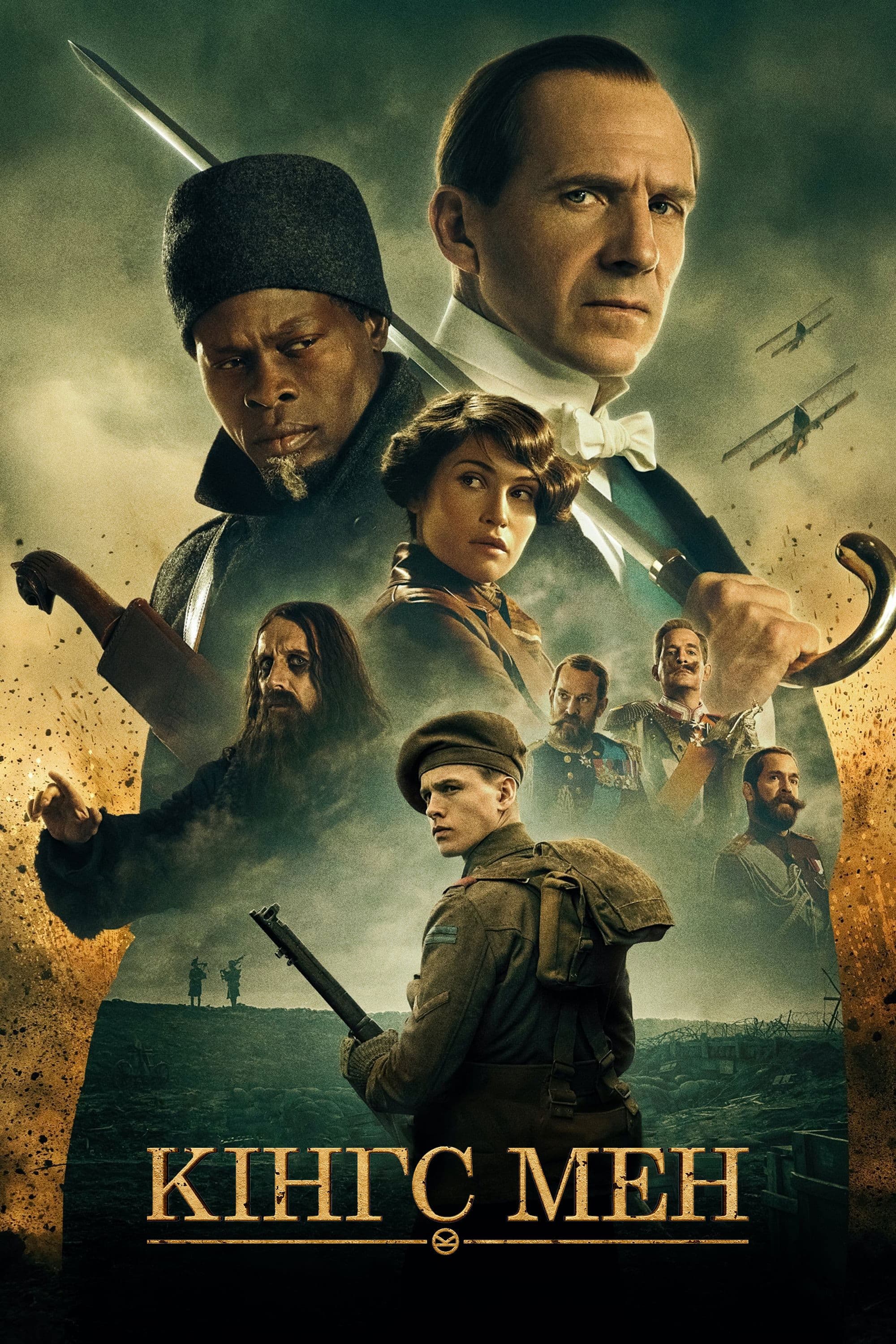 The King's Man Movie Poster