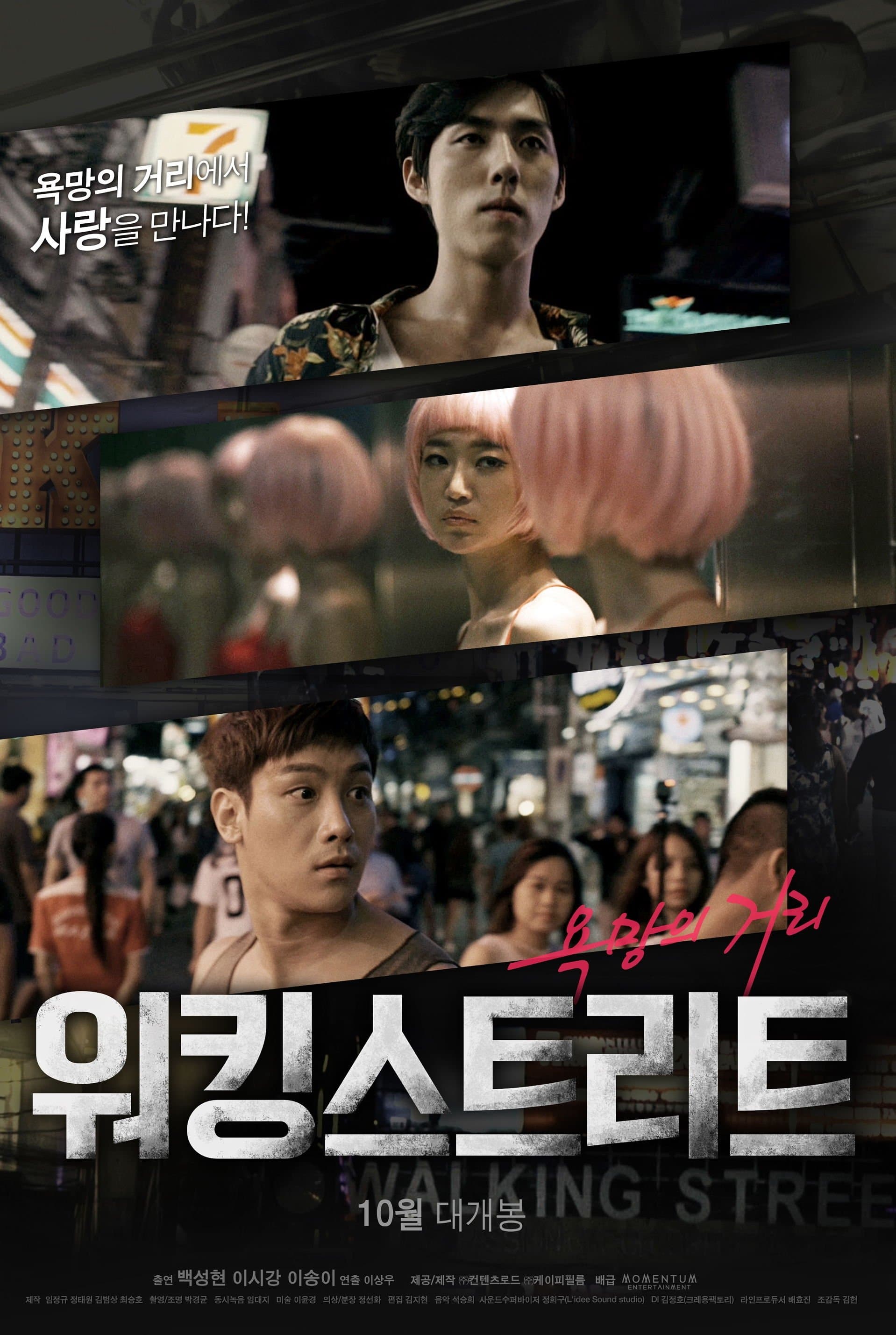 Walking Street Movie Poster