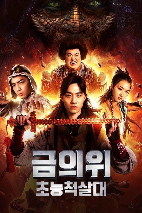 Golden Throne: Supernatural Slaughter Squad Movie Poster