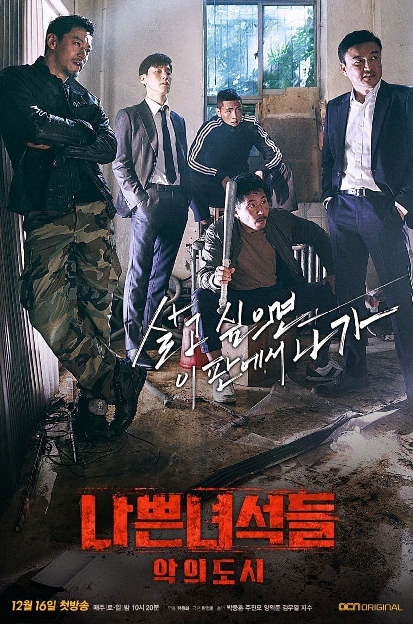 Bad Guys: Vile City TV Show Poster