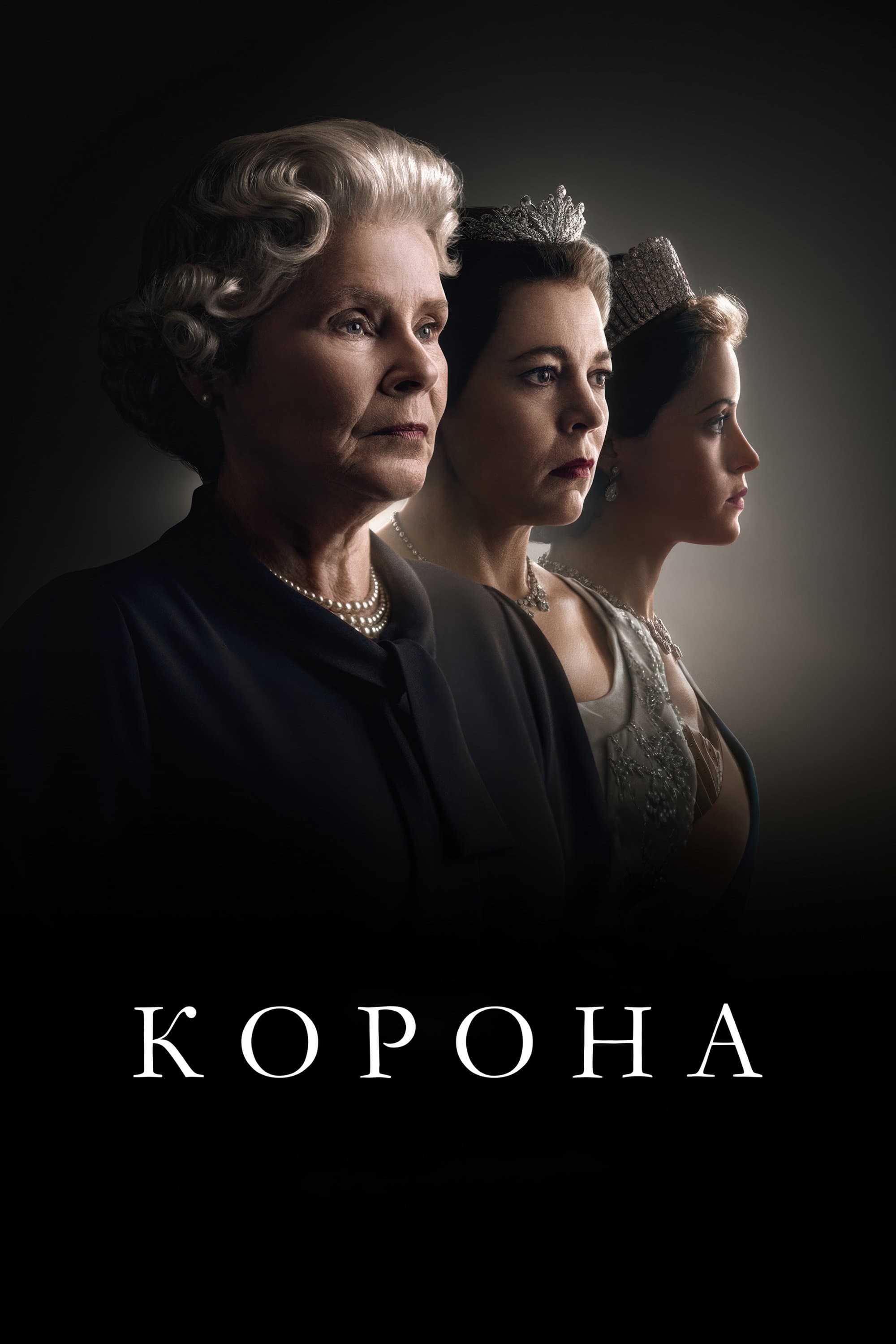 The Crown TV Show Poster