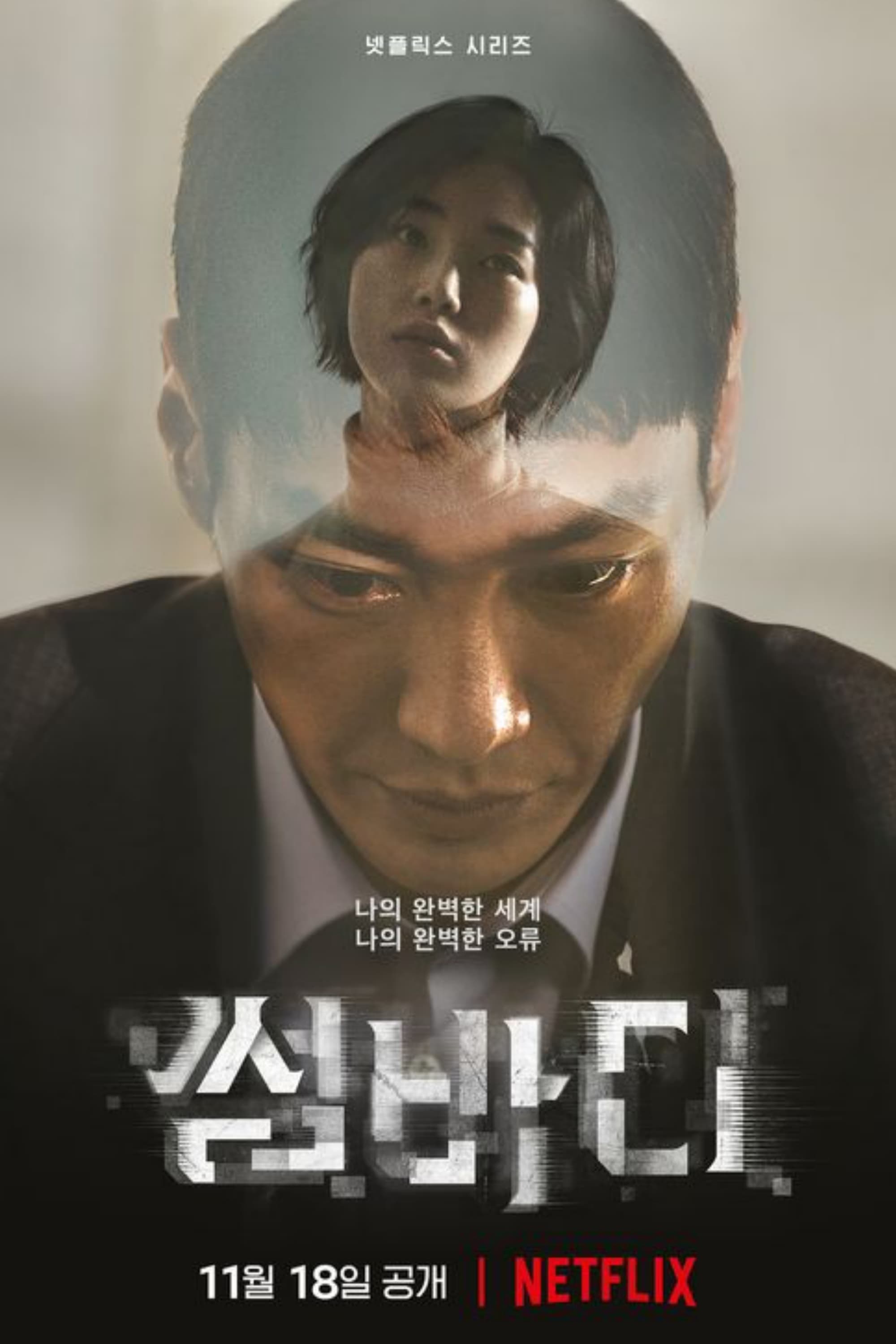 Somebody TV Show Poster