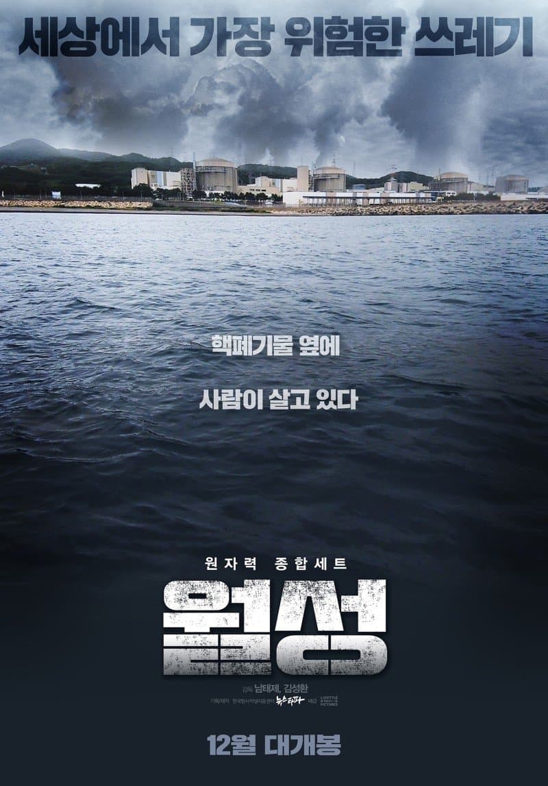 Wolsong Movie Poster