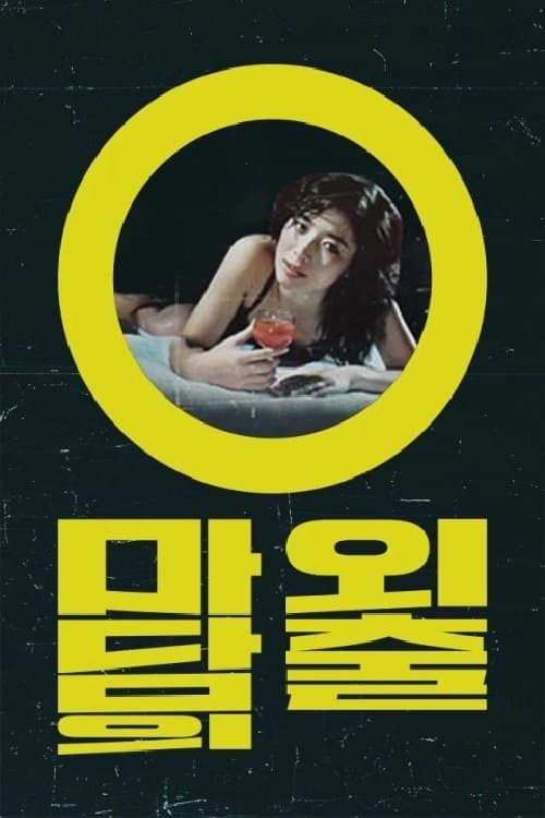 null Movie Poster
