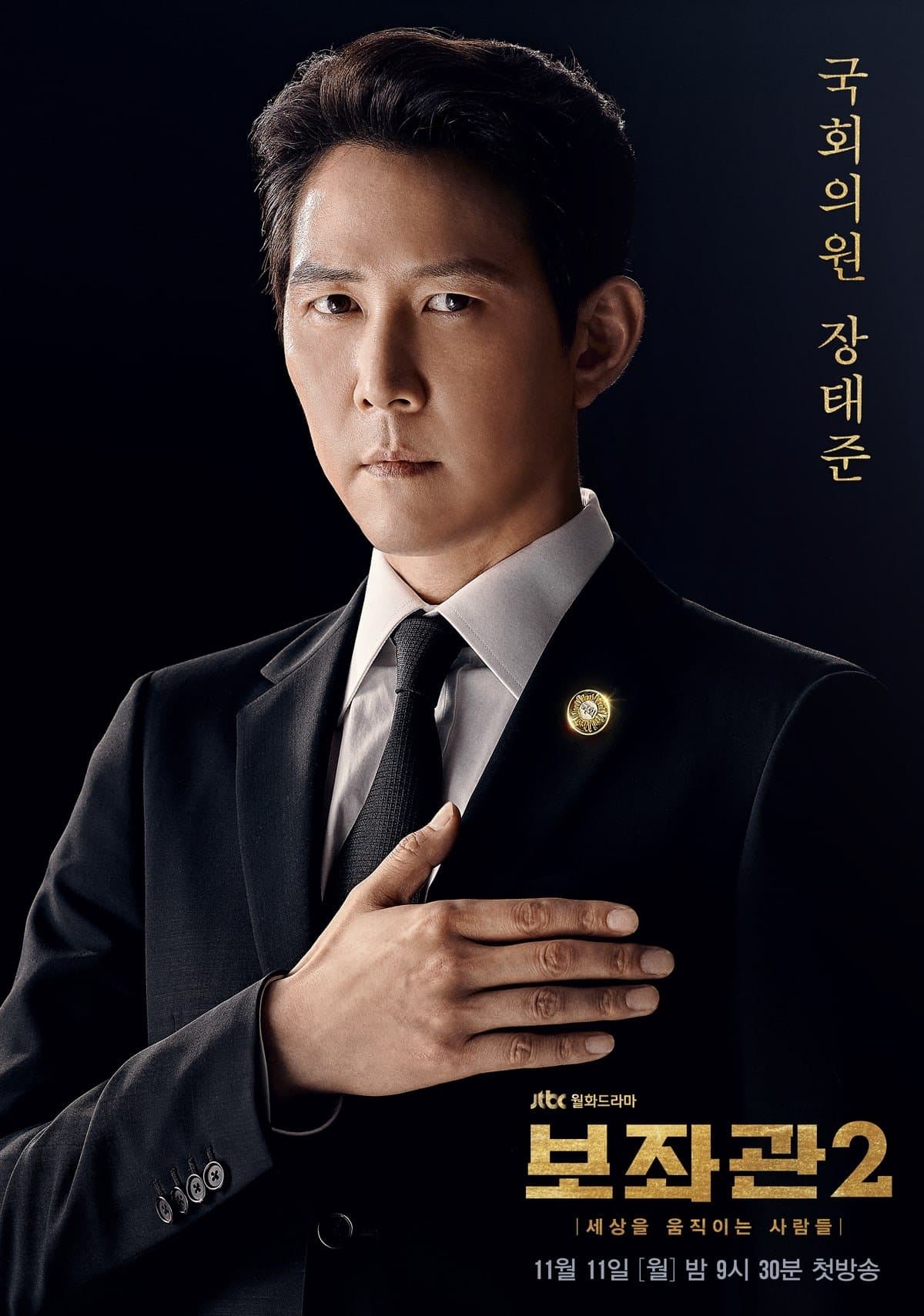 Chief of Staff TV Show Poster