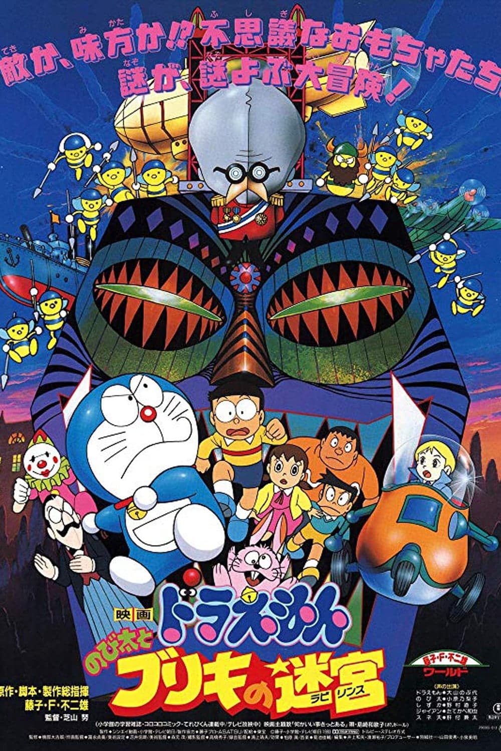 Doraemon: Nobita and the Tin Labyrinth Movie Poster