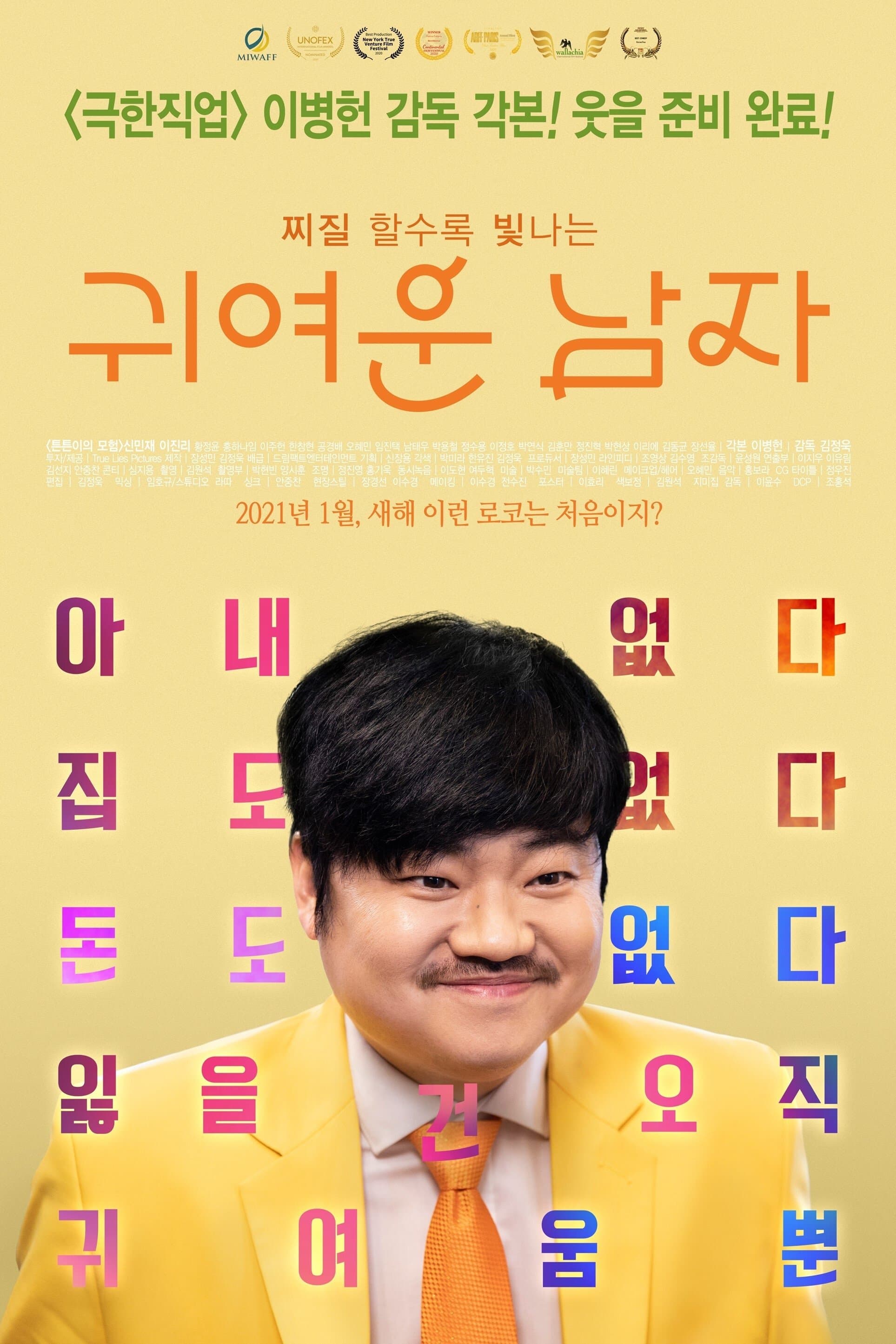 Cute Man Movie Poster