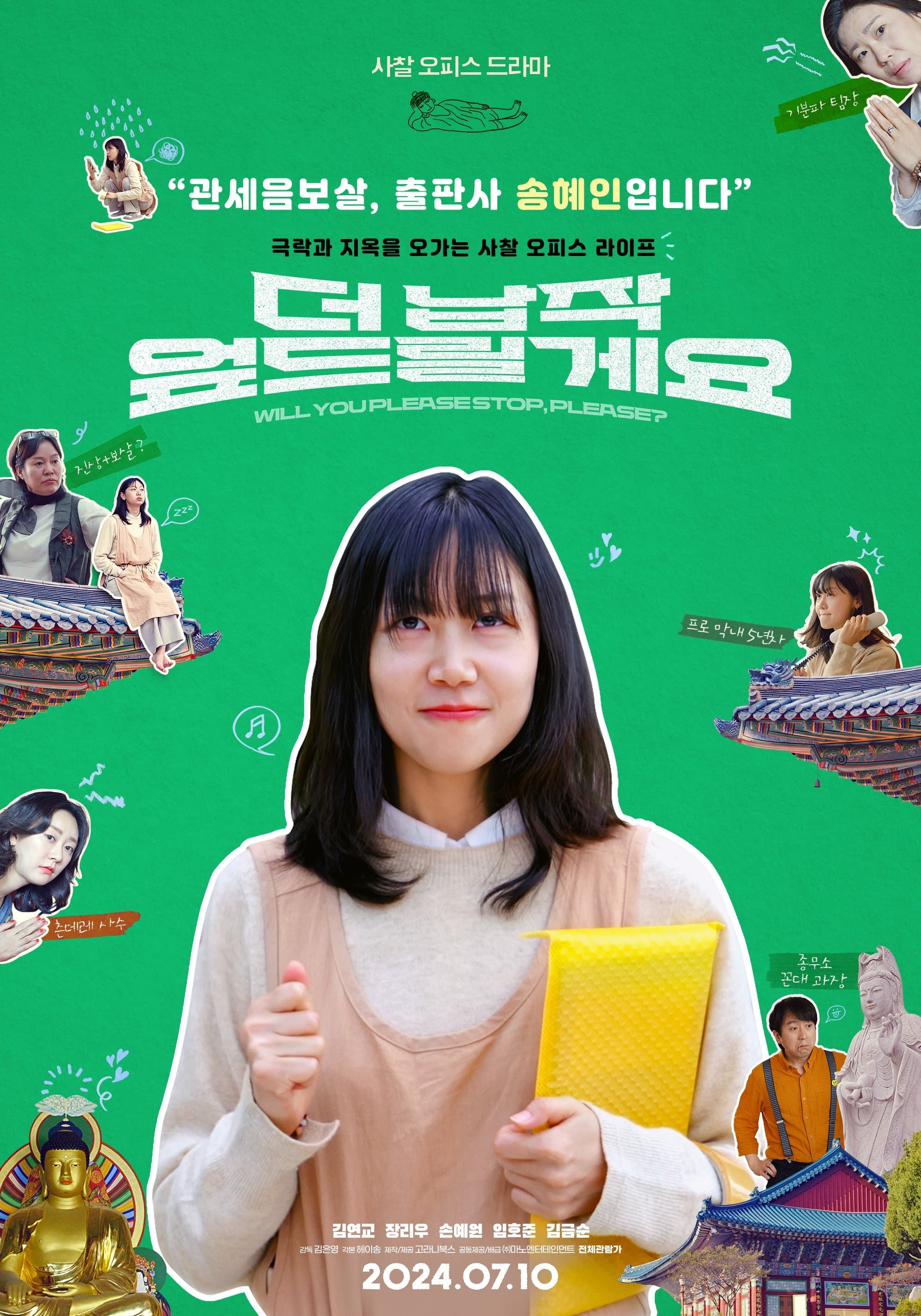 Will You Please Stop, Please Movie Poster