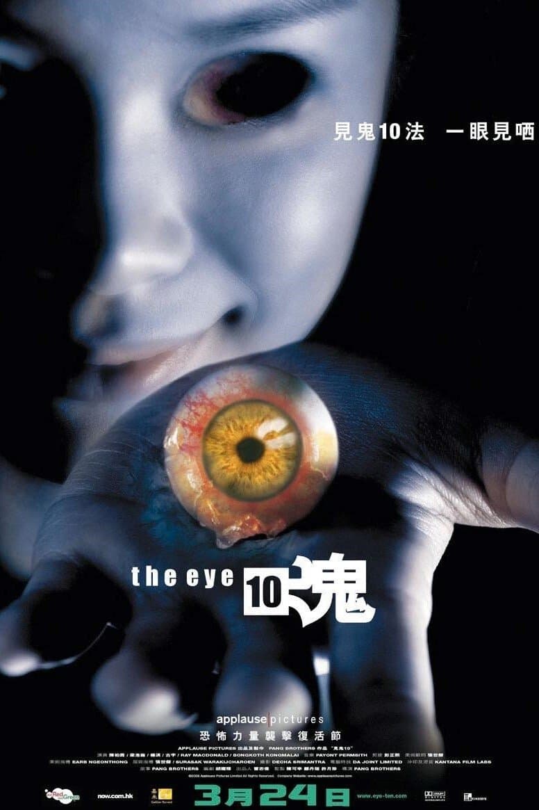 The Eye 3: Infinity Movie Poster