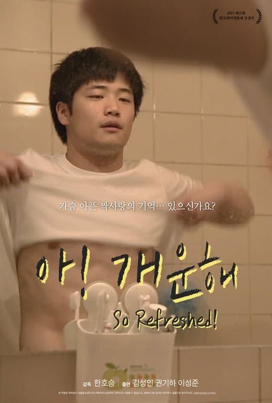 So Refreshed! Movie Poster
