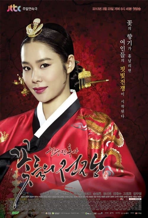 Cruel Palace: War of Flowers TV Show Poster