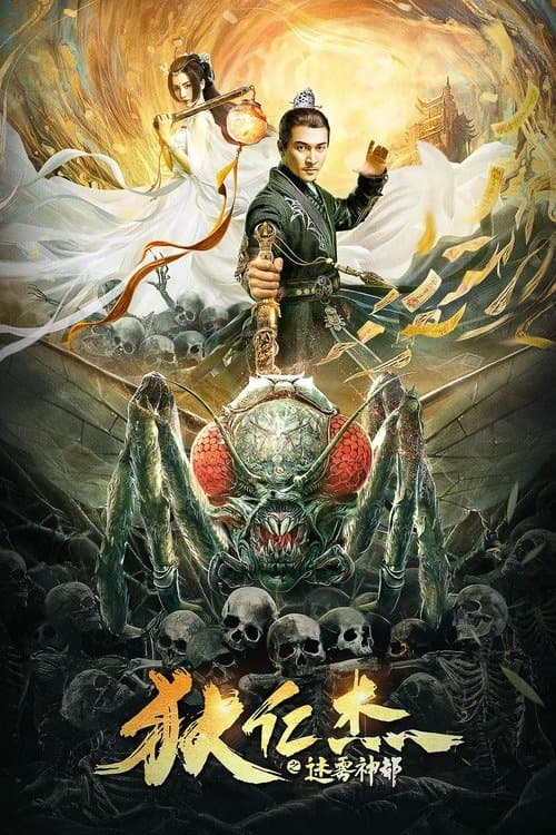 Detective Dee and the Mysterious City Movie Poster