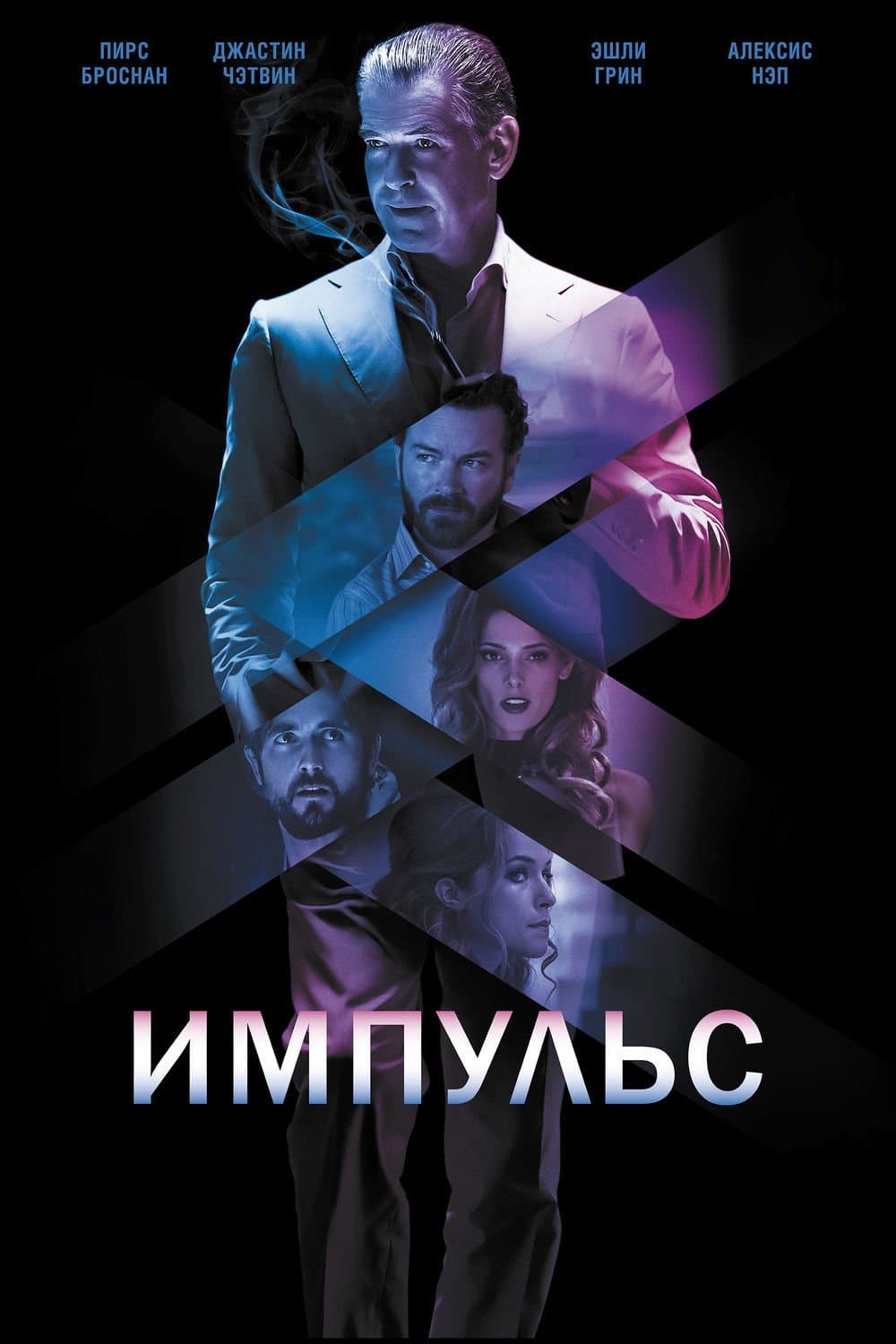 Urge Movie Poster