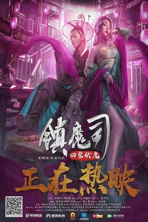Demon Department: The Four Elephants Movie Poster