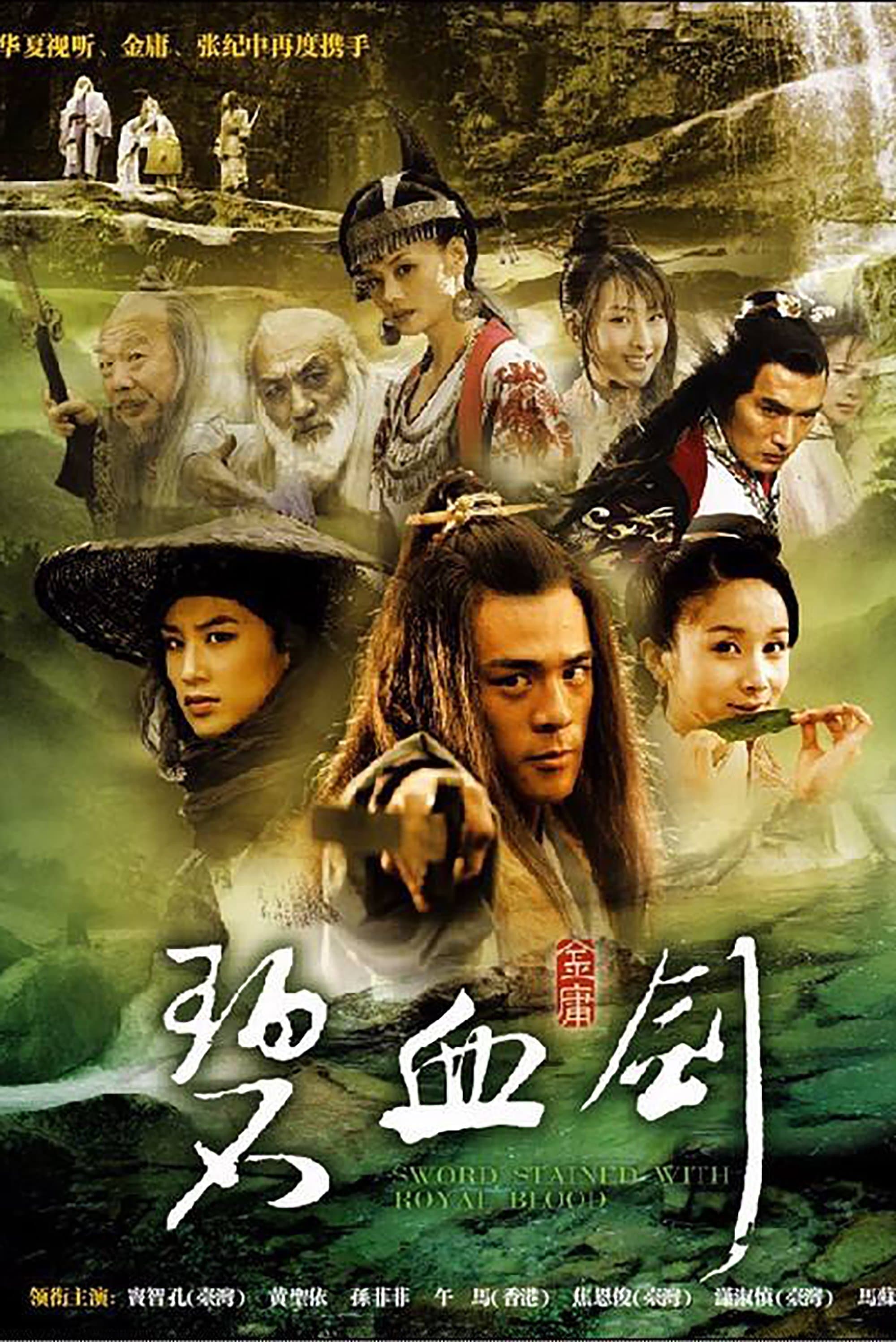 Sword Stained with Royal Blood TV Show Poster