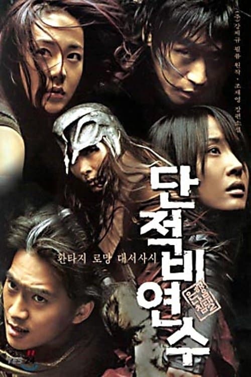 The Legend of Gingko Movie Poster