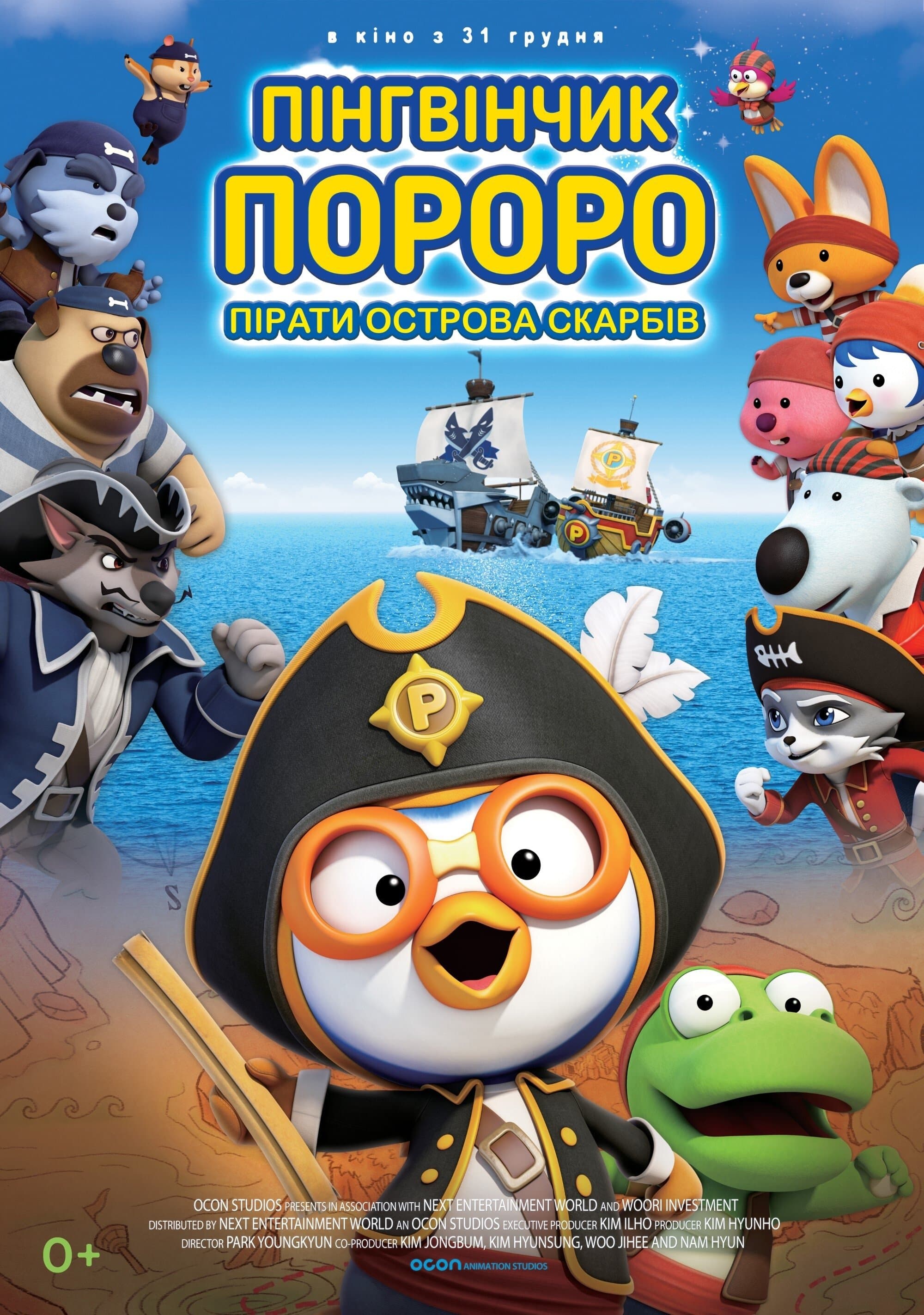 Pororo: Treasure Island Adventure Movie Poster