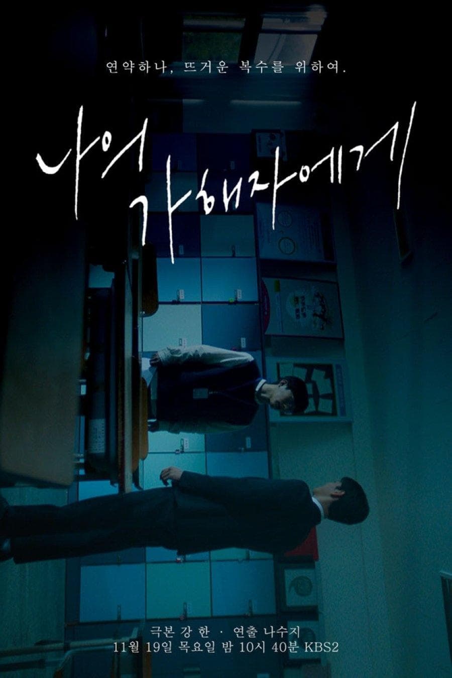 To My Assailant Movie Poster