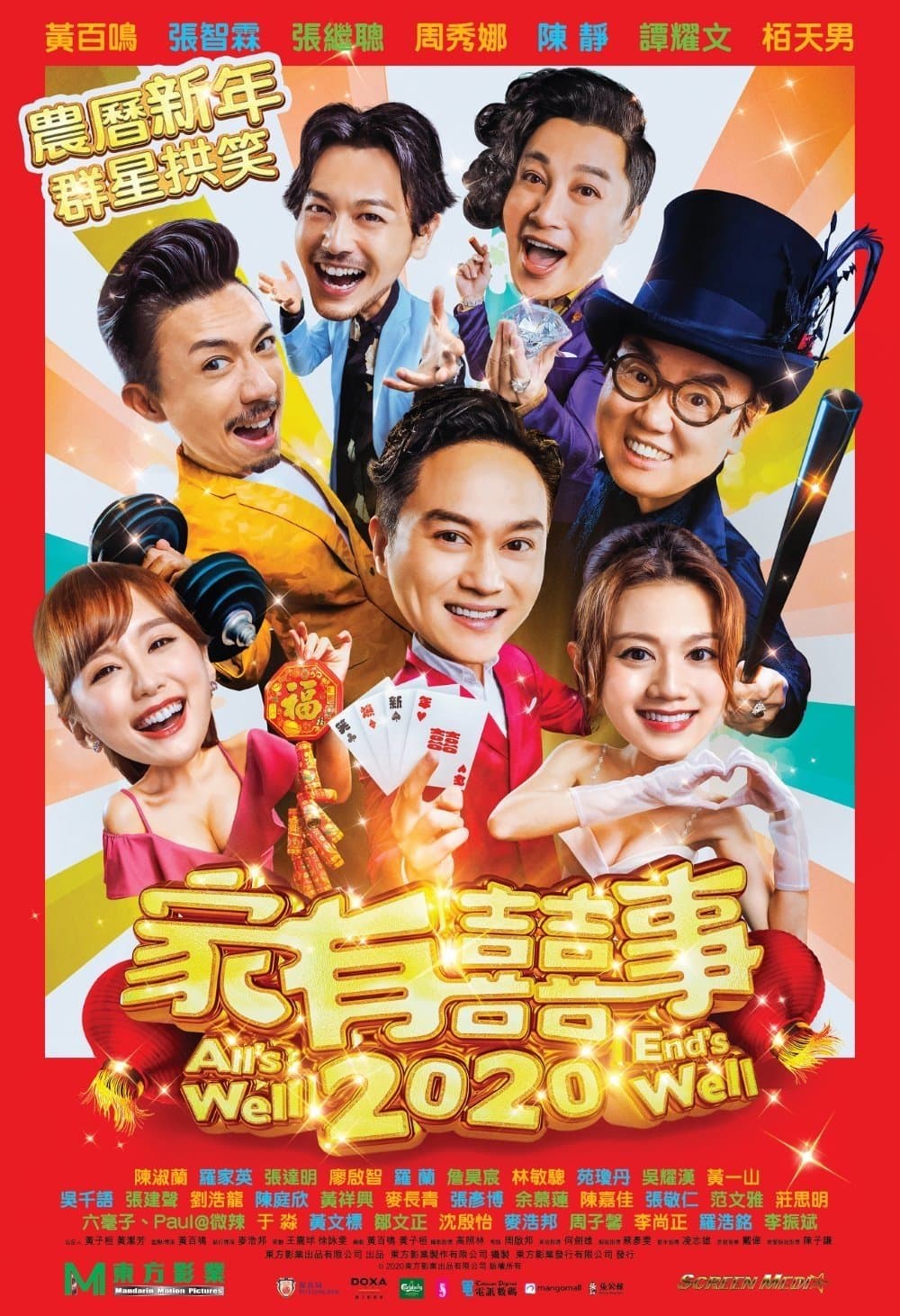 All's Well, Ends Well 2020 Movie Poster