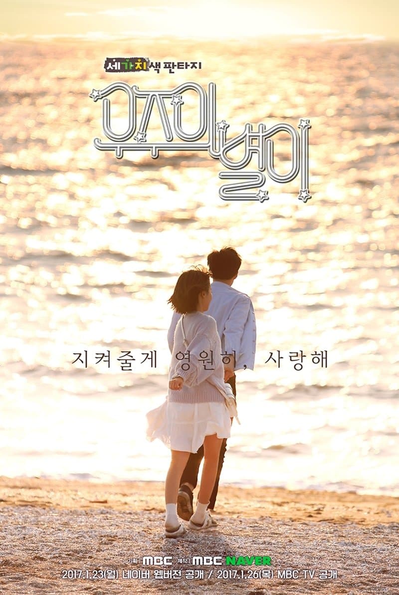 Star of the Universe TV Show Poster