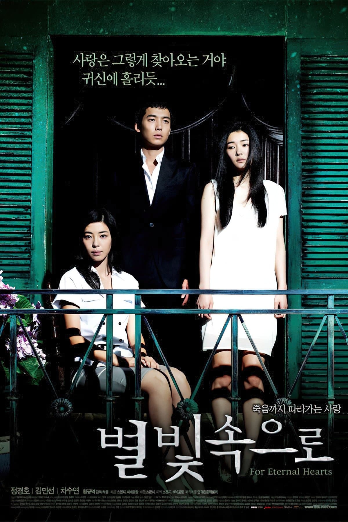 For Eternal Hearts Movie Poster