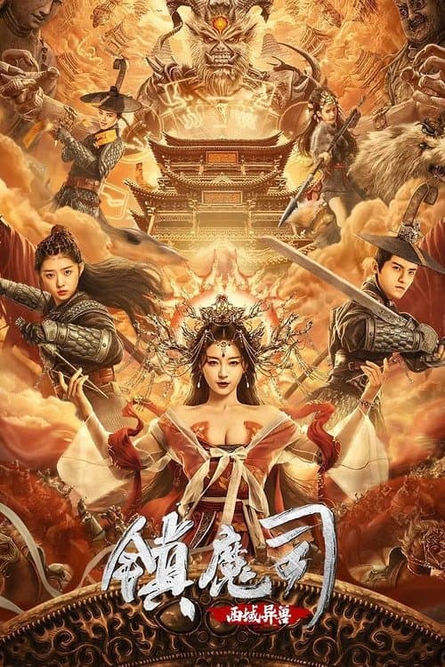 Demon Department 3: The Beast of the West Movie Poster