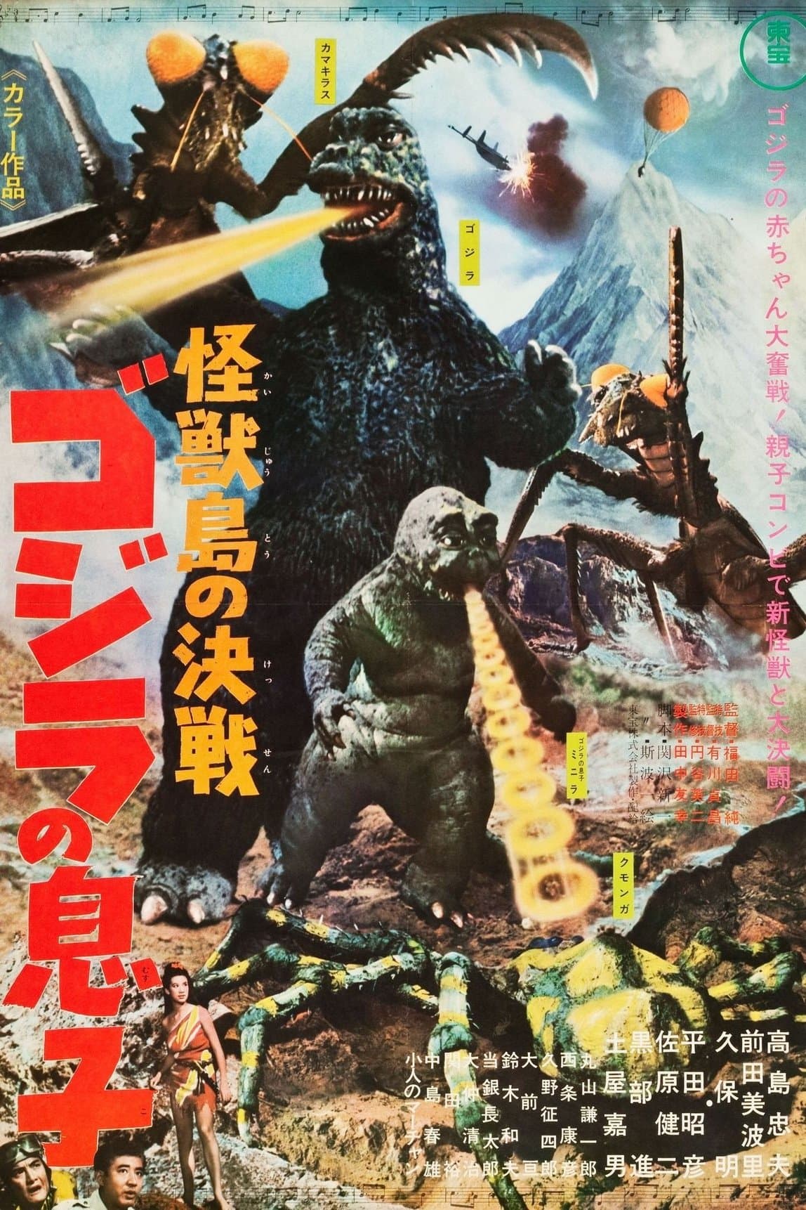 Son of Godzilla Movie Poster