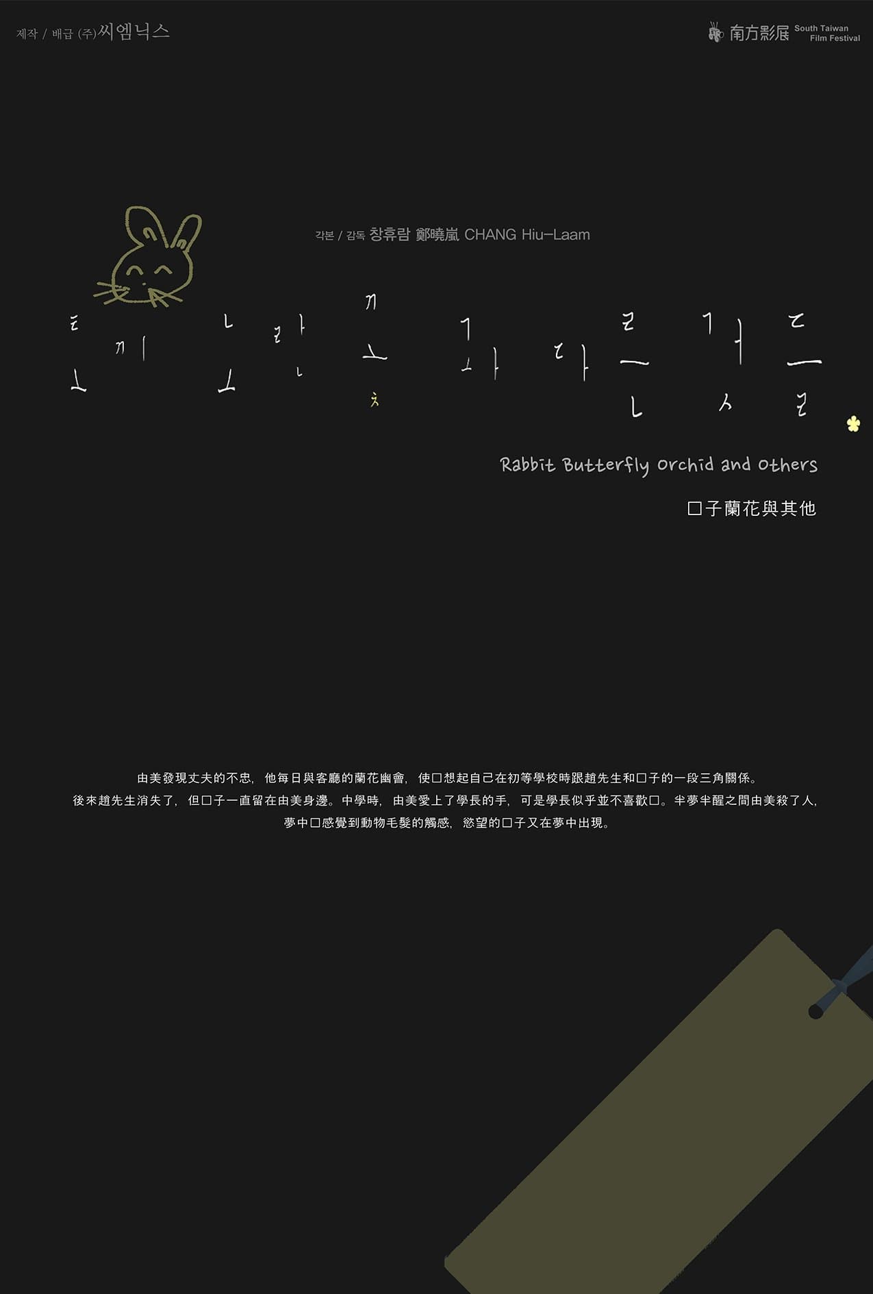 Rabbit Butterfly Orchid and Others Movie Poster