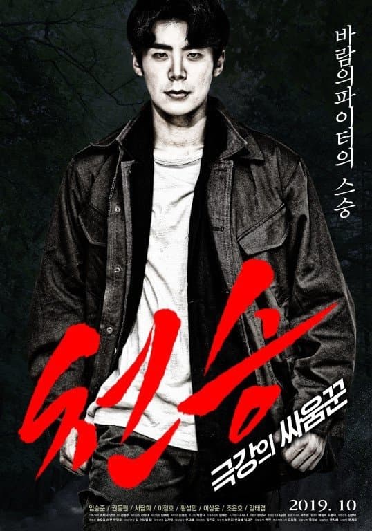 Heavenly Seung: Extreme Brawler Movie Poster