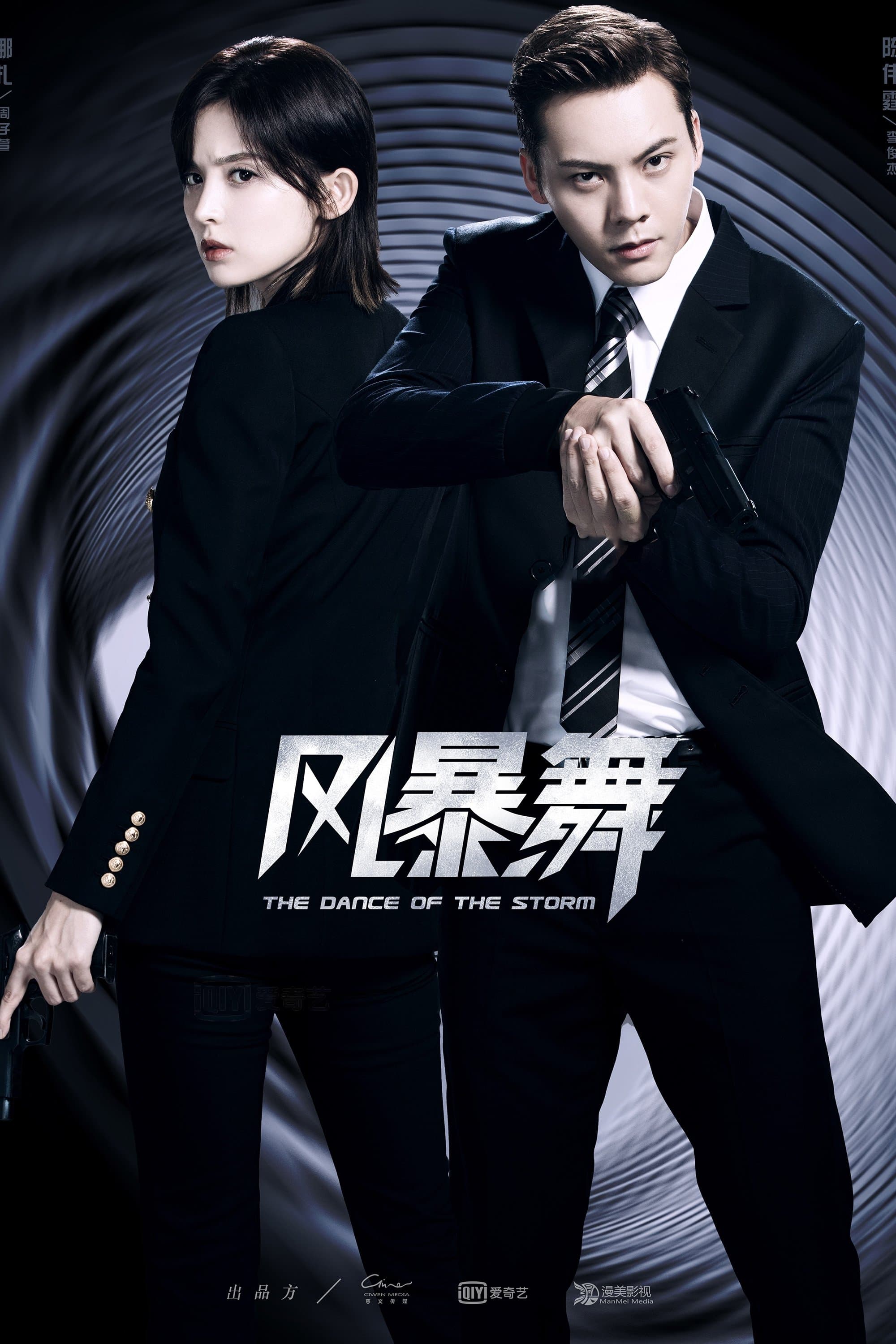 The Dance of the Storm TV Show Poster