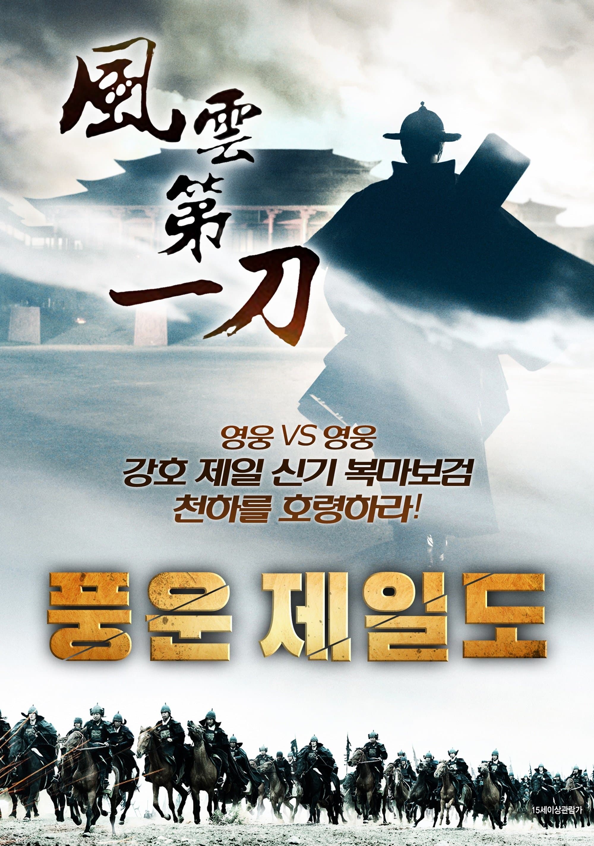 The Blade Of Storm Movie Poster