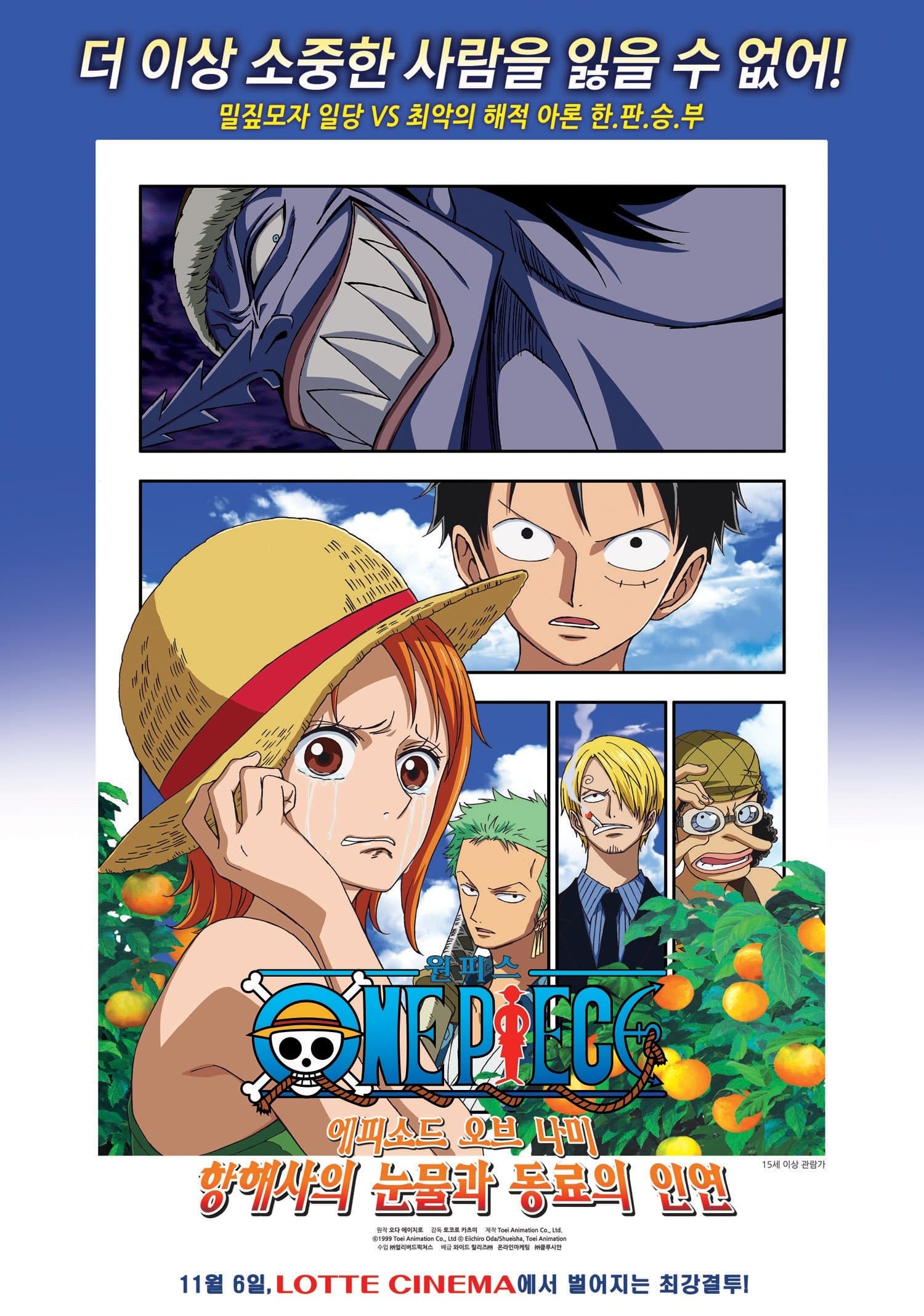One Piece Episode of Nami: Tears of a Navigator and the Bonds of Friends Movie Poster