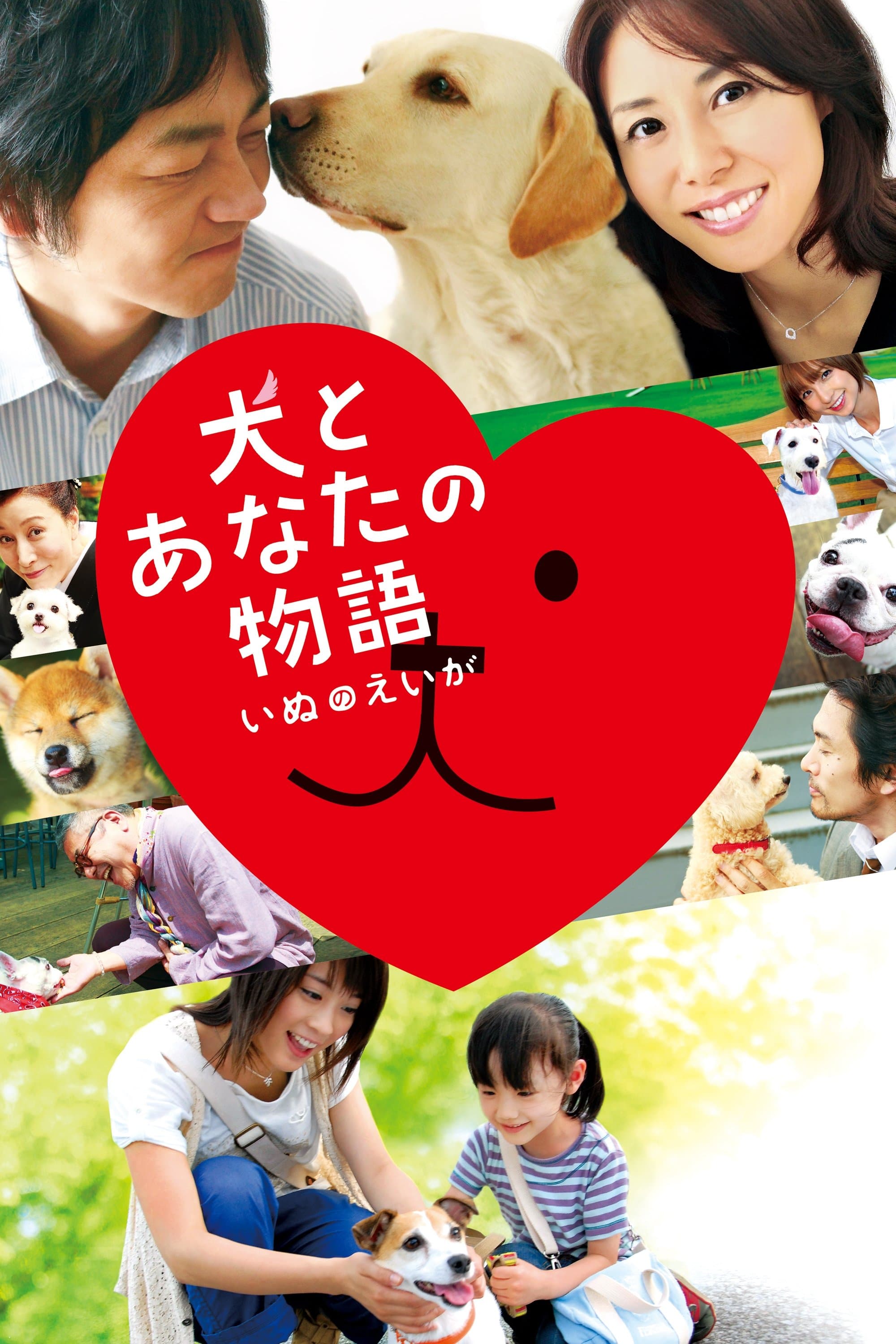 Happy Together –All About My Dog– Movie Poster