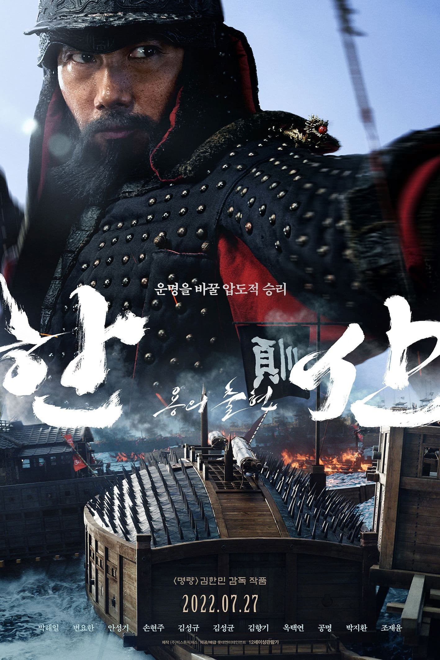 Hansan: Rising Dragon Movie Poster