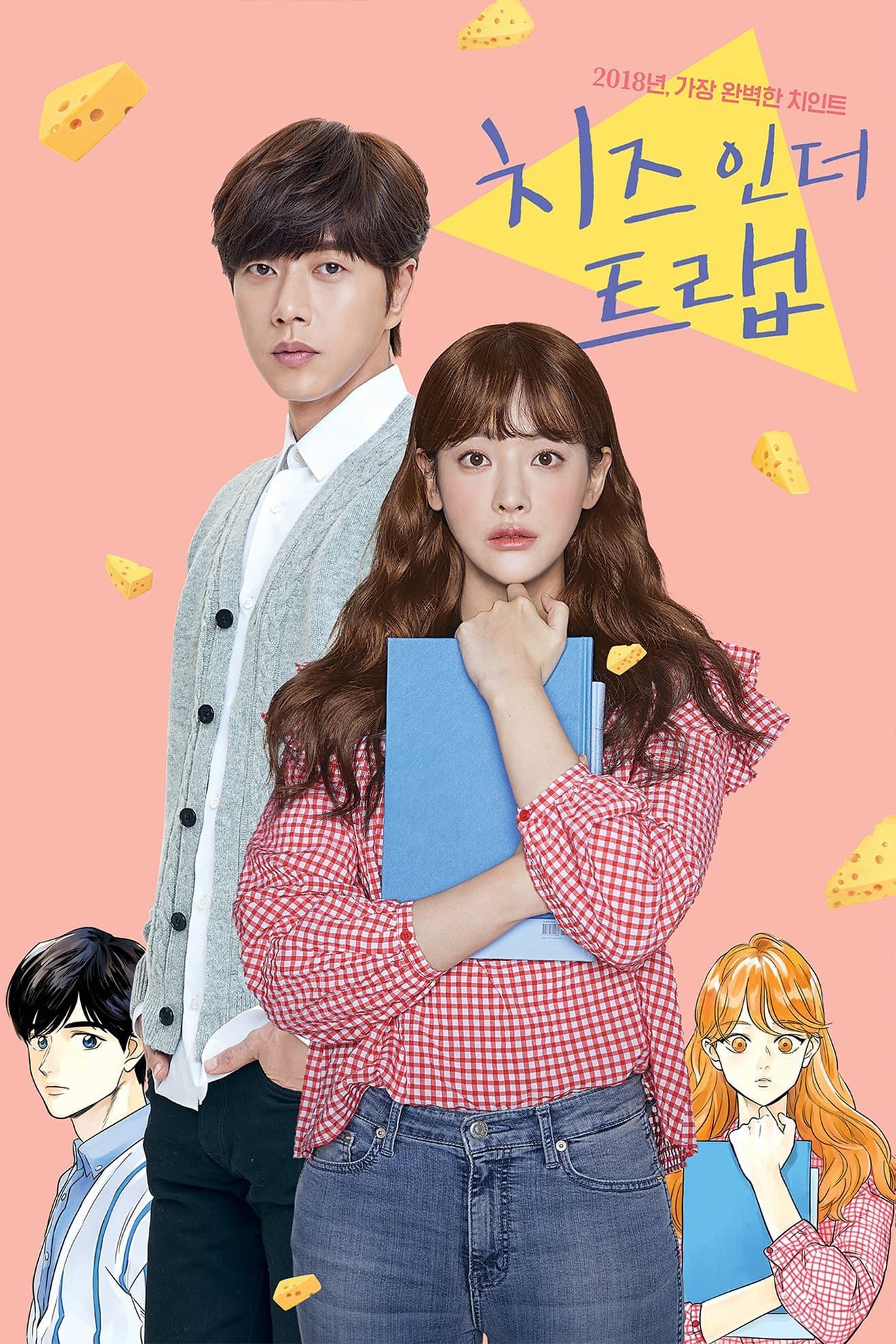 Cheese in the Trap Movie Poster