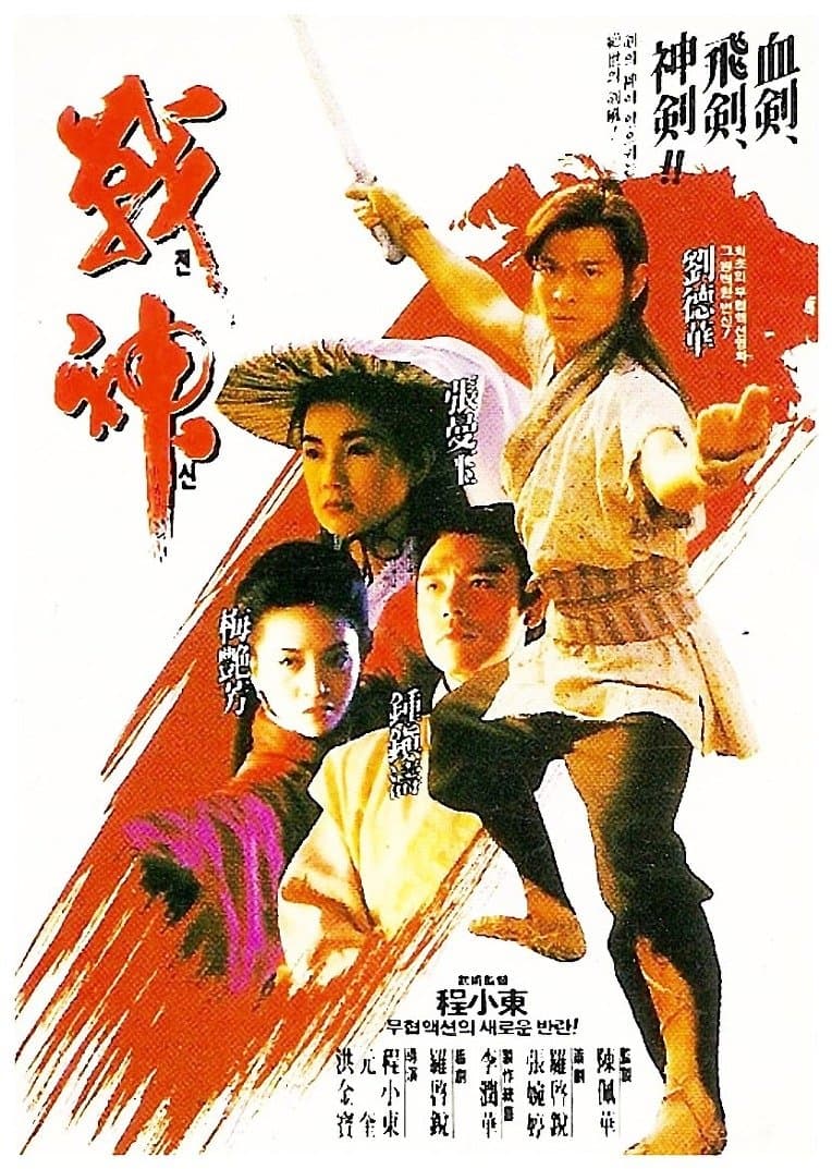 Moon Warriors Movie Poster