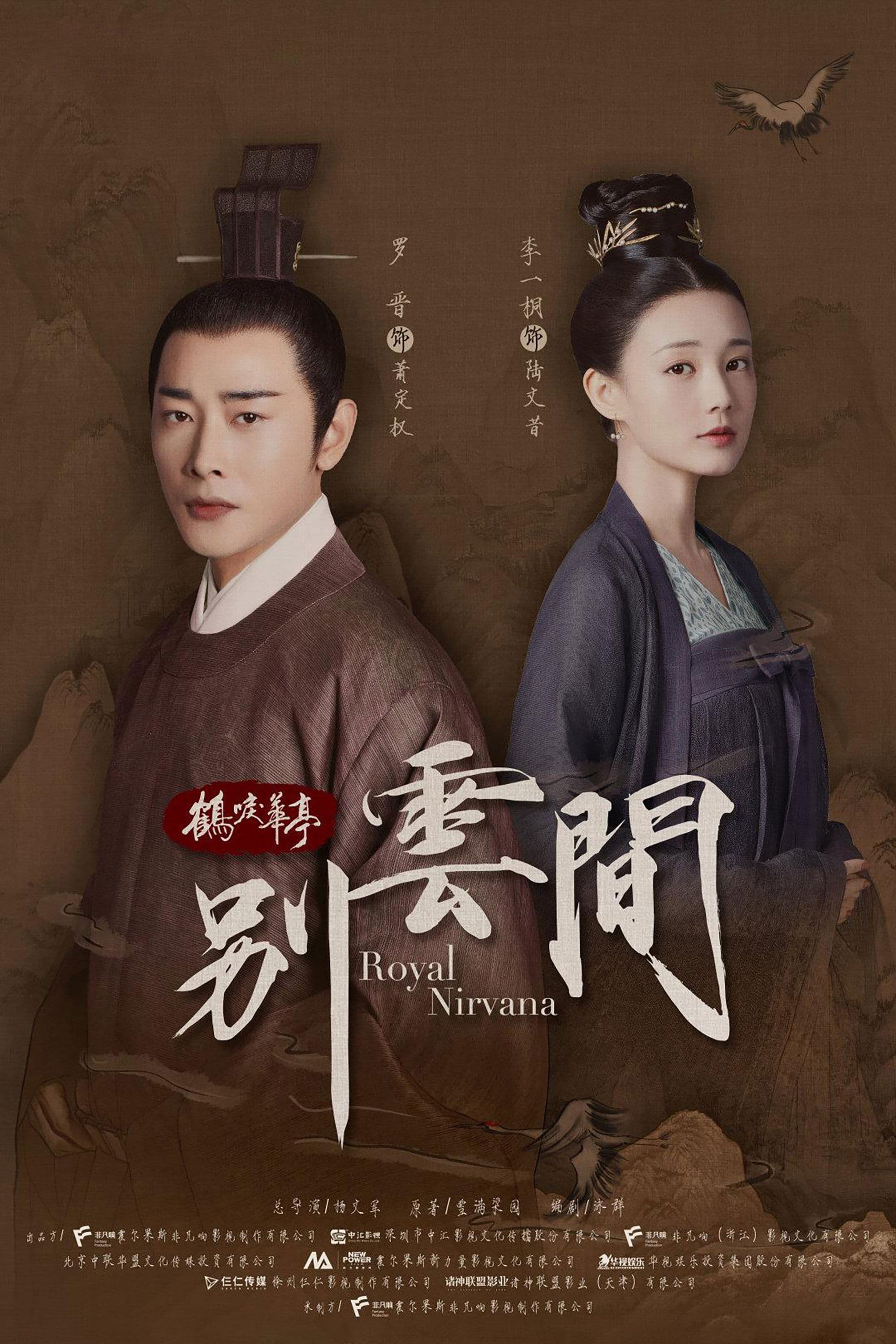 Royal Nirvana Special TV Show Poster
