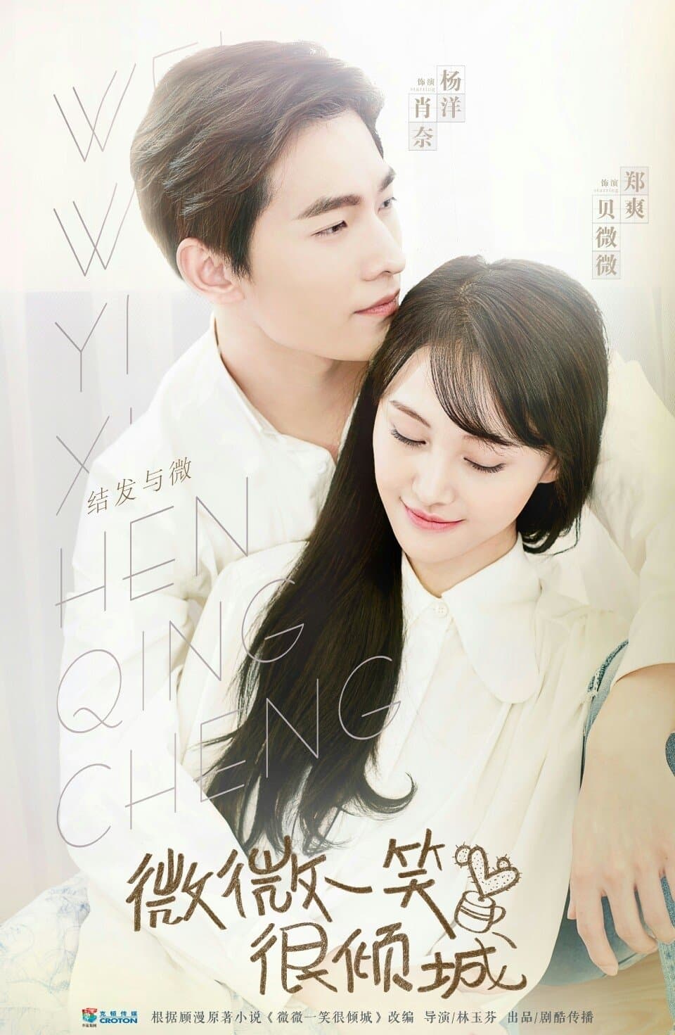 Love O2O TV Show Poster