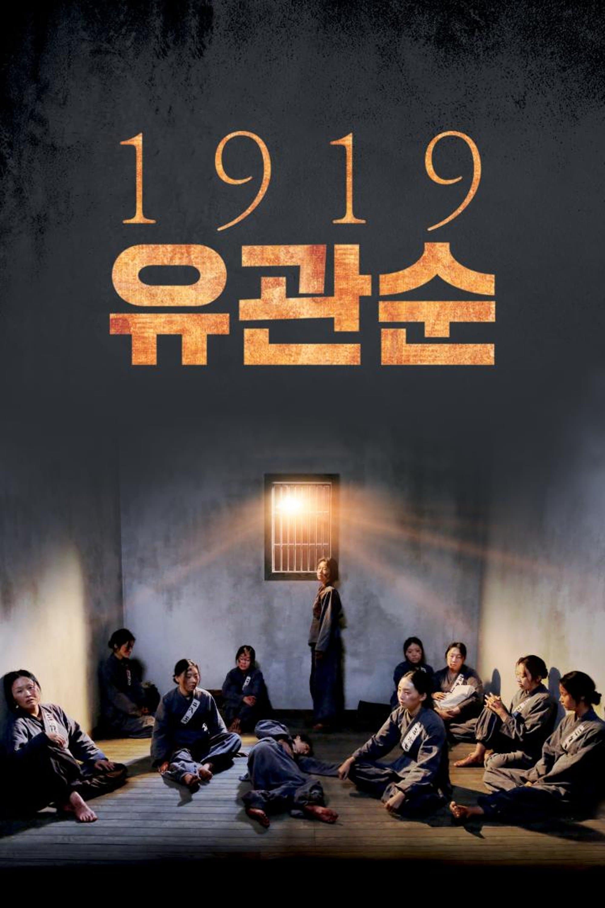 1919 Yu Gwan-sun Movie Poster