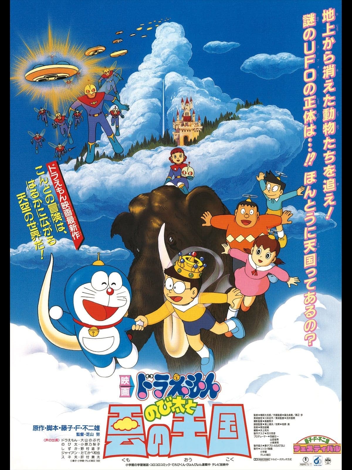 Doraemon: Nobita and the Kingdom of Clouds Movie Poster