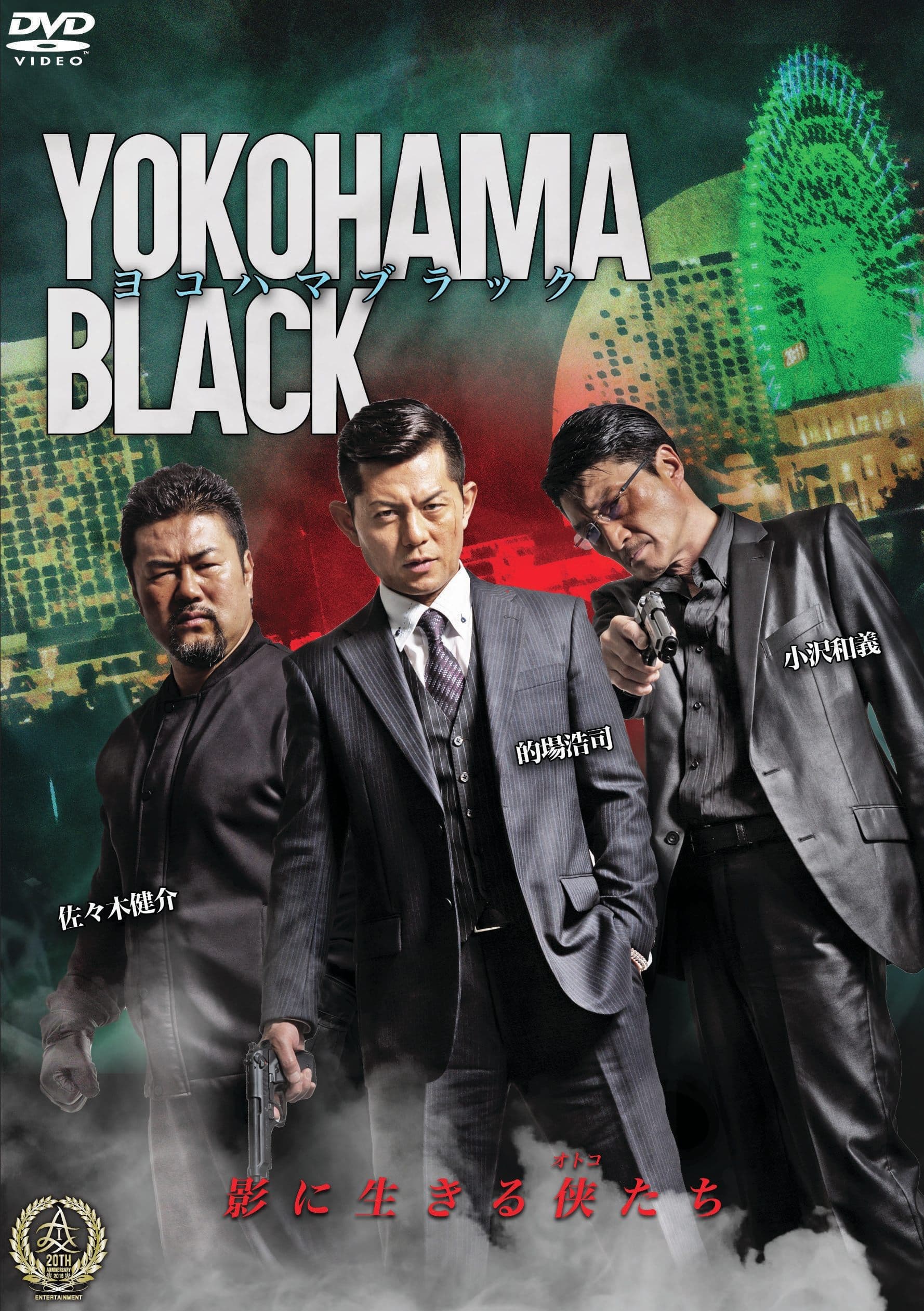 YOKOHAMA BLACK Movie Poster