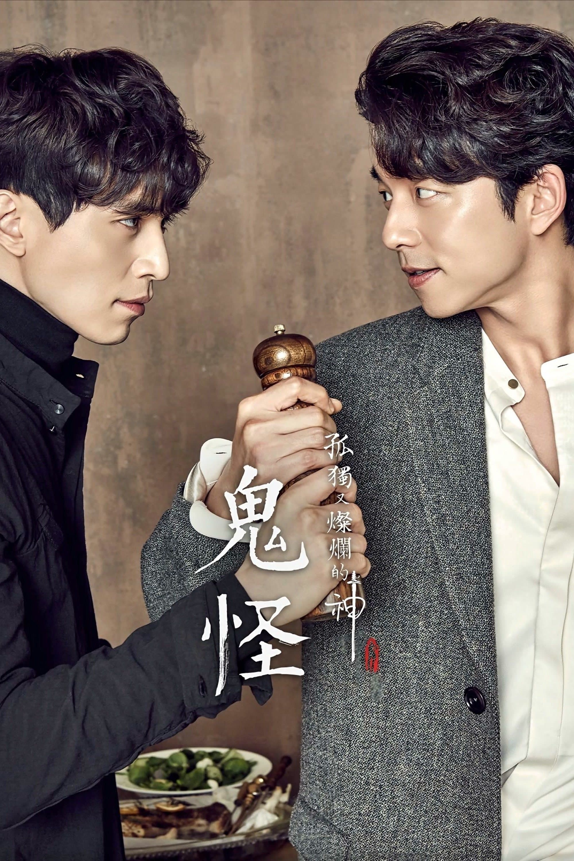Goblin TV Show Poster