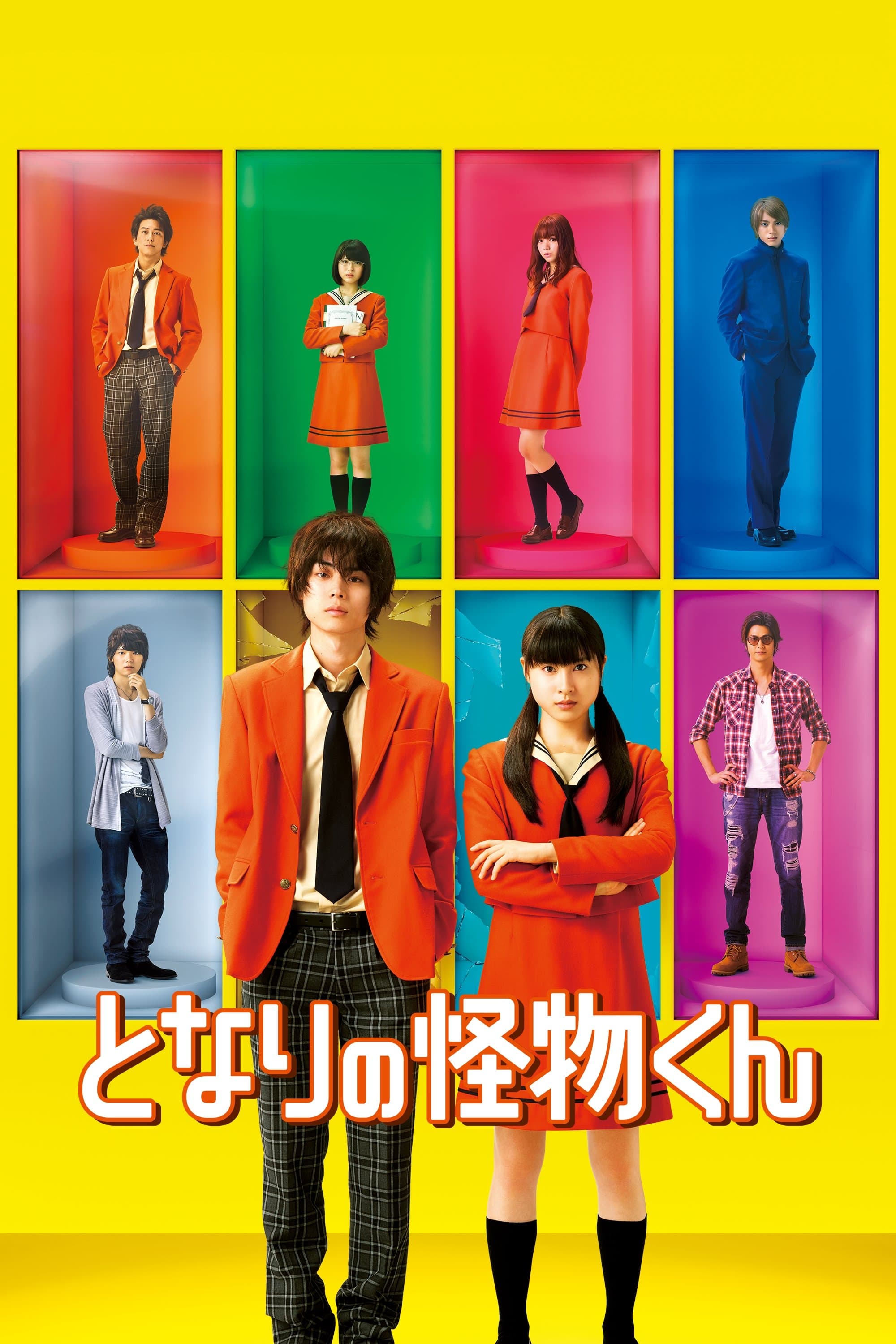 My Little Monster Movie Poster