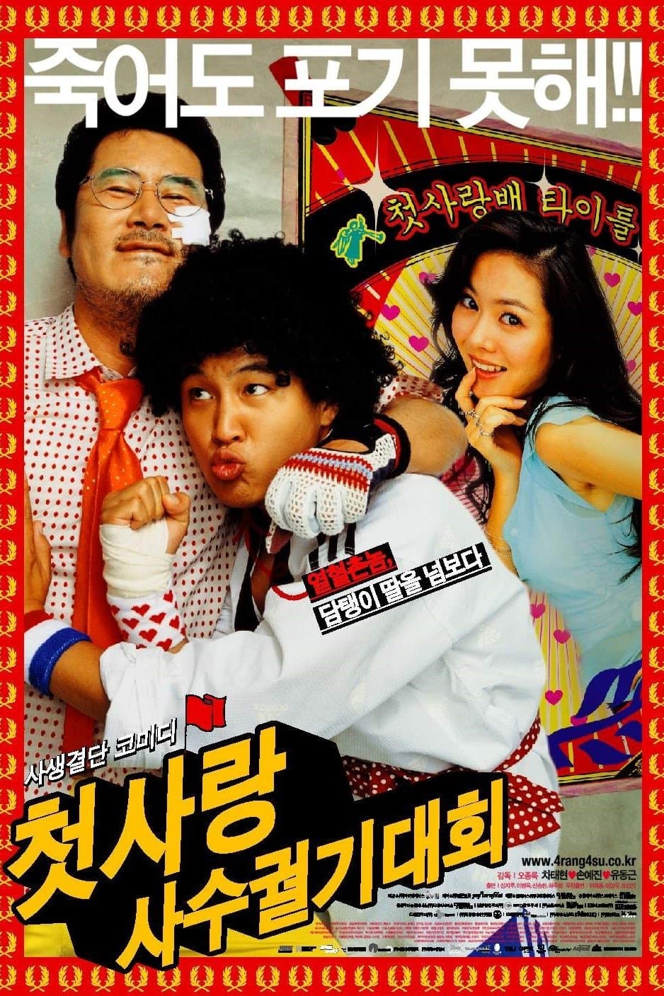 Crazy First Love Movie Poster