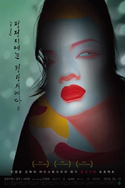 I'm Feng Movie Poster