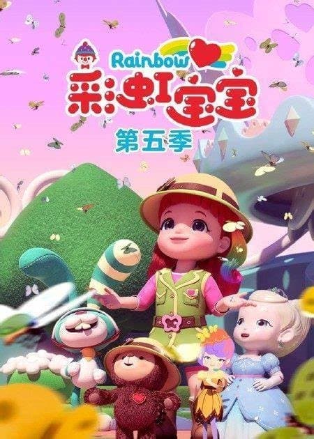 Rainbow Ruby TV Show Poster
