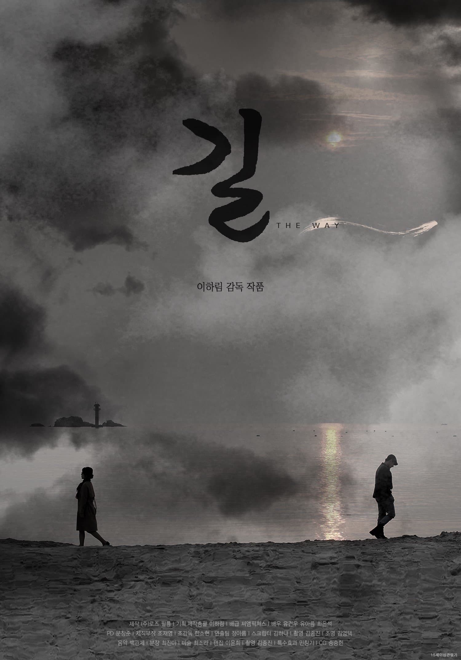 Way Movie Poster