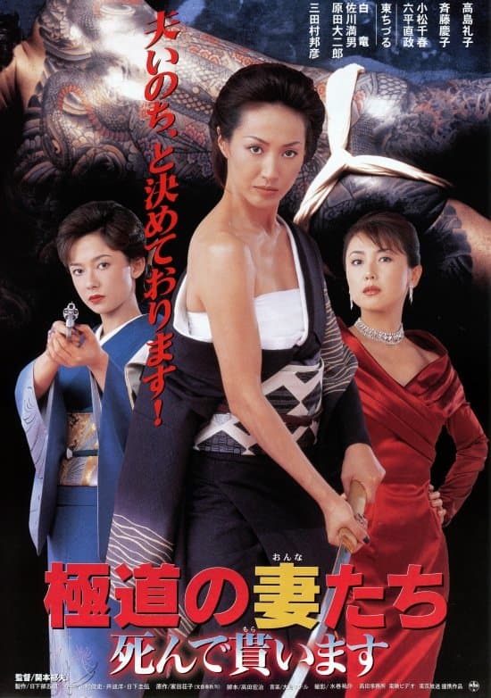 Yakuza Ladies 9 Movie Poster